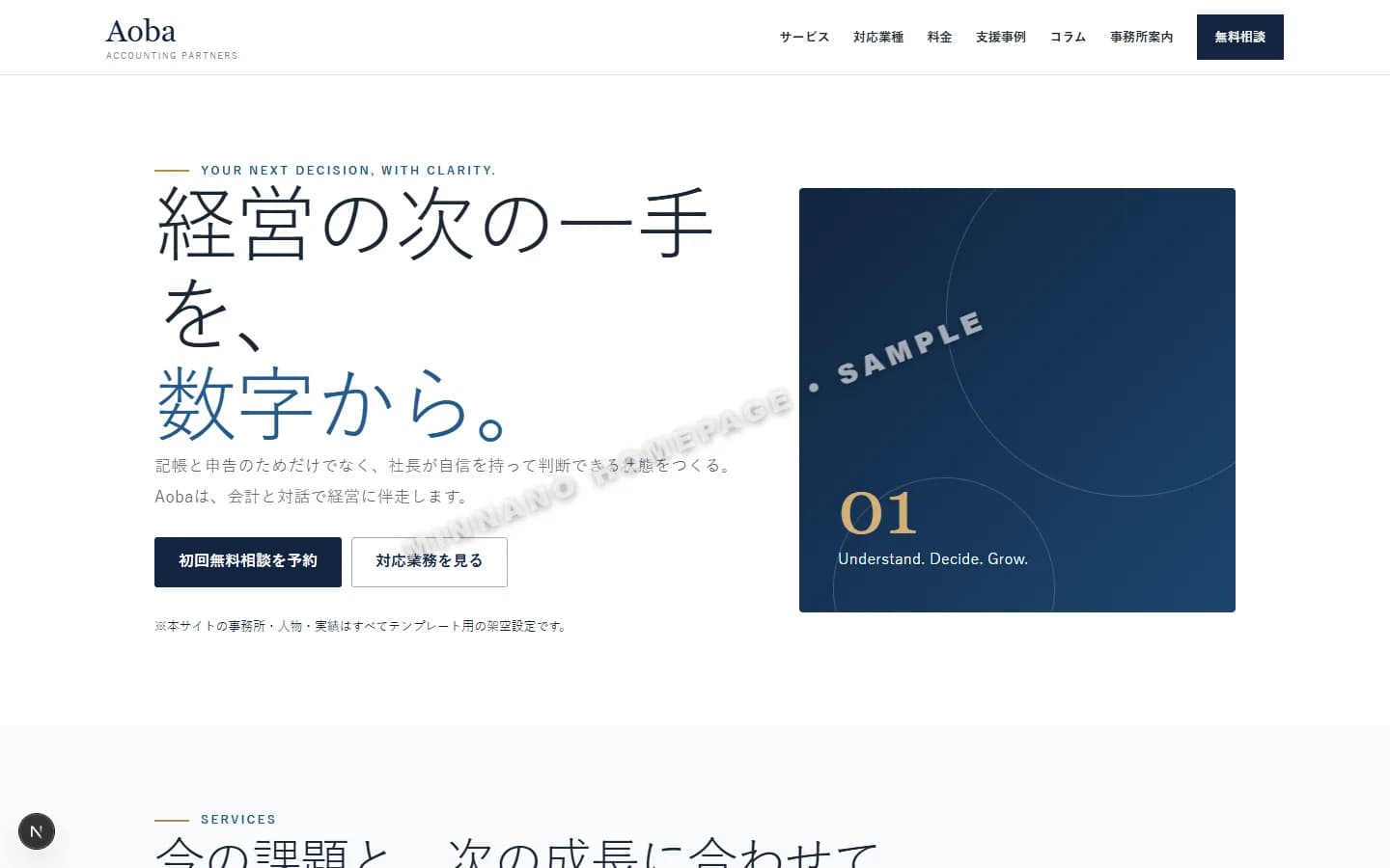 税理士・会計事務所 トップページ見本
