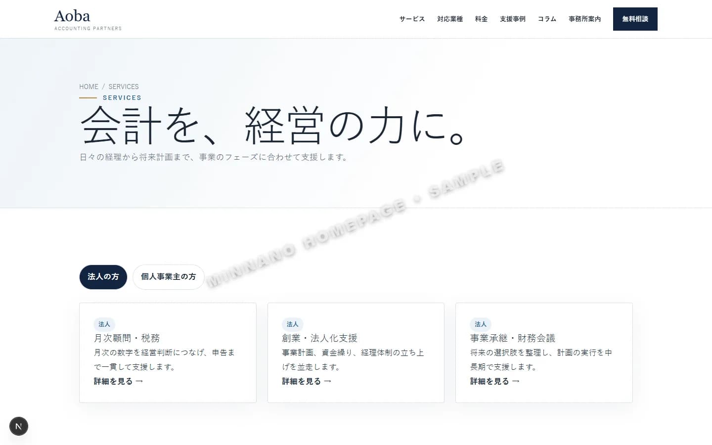 税理士・会計事務所 代表下層画面