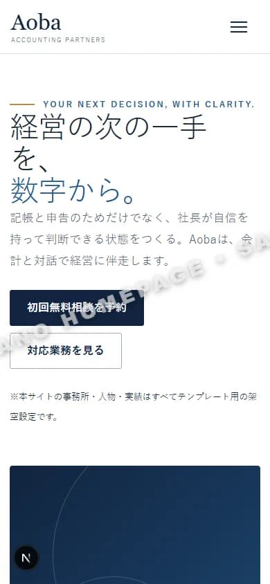 税理士・会計事務所 スマートフォントップ画面