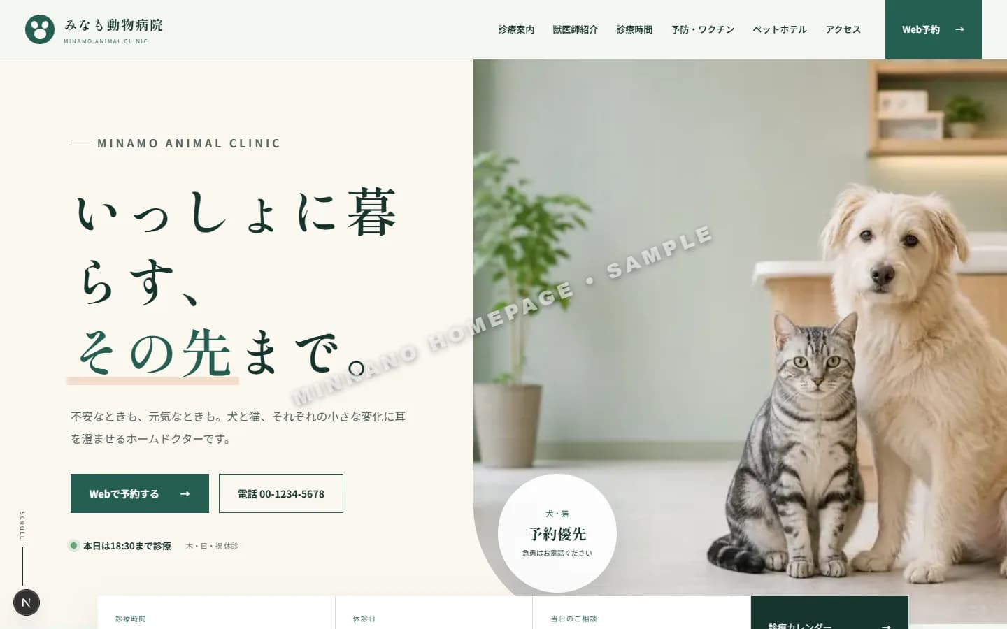 動物病院 トップページ見本