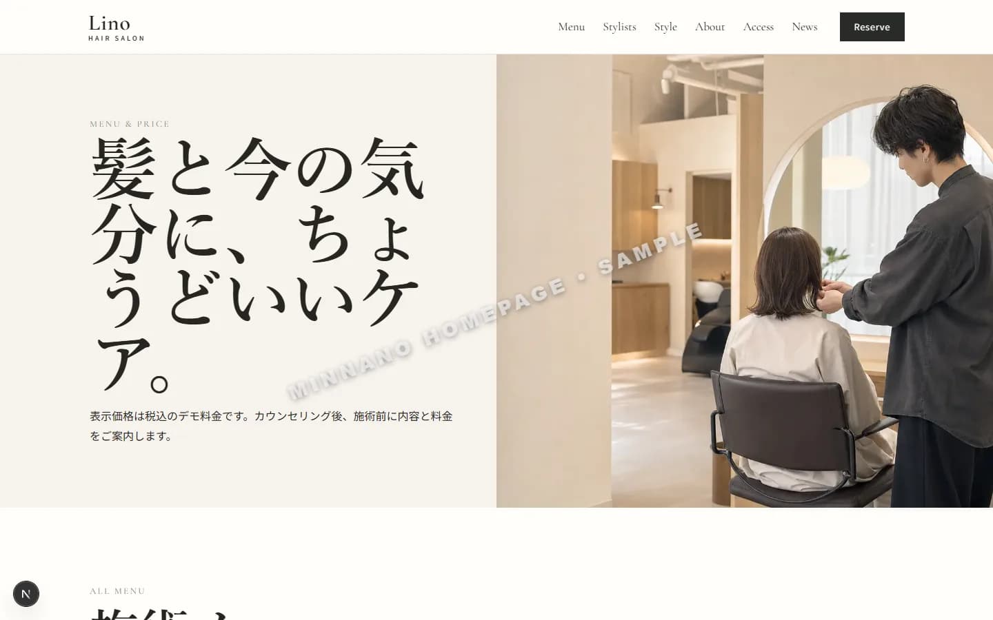 美容室 代表下層画面