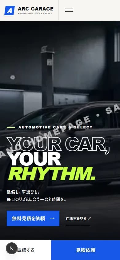 自動車整備・中古車 スマートフォントップ画面