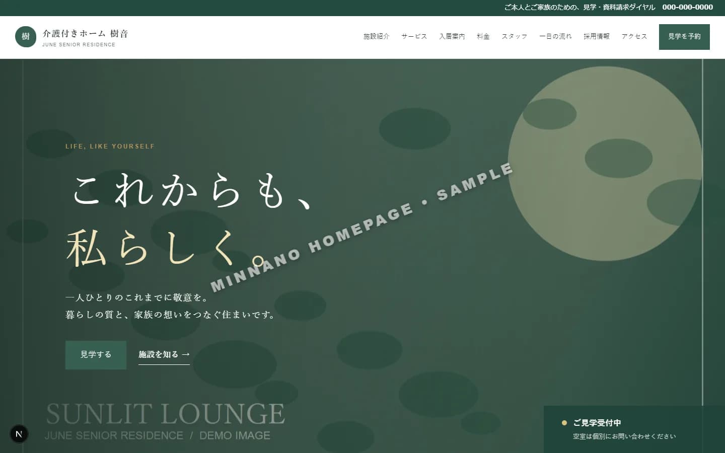 介護付きホーム トップページ見本