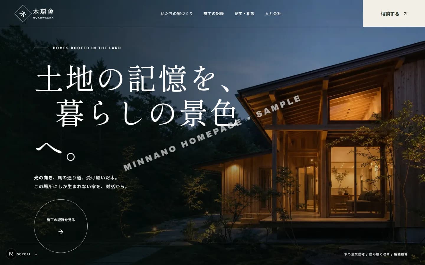 工務店・リフォーム トップページ見本