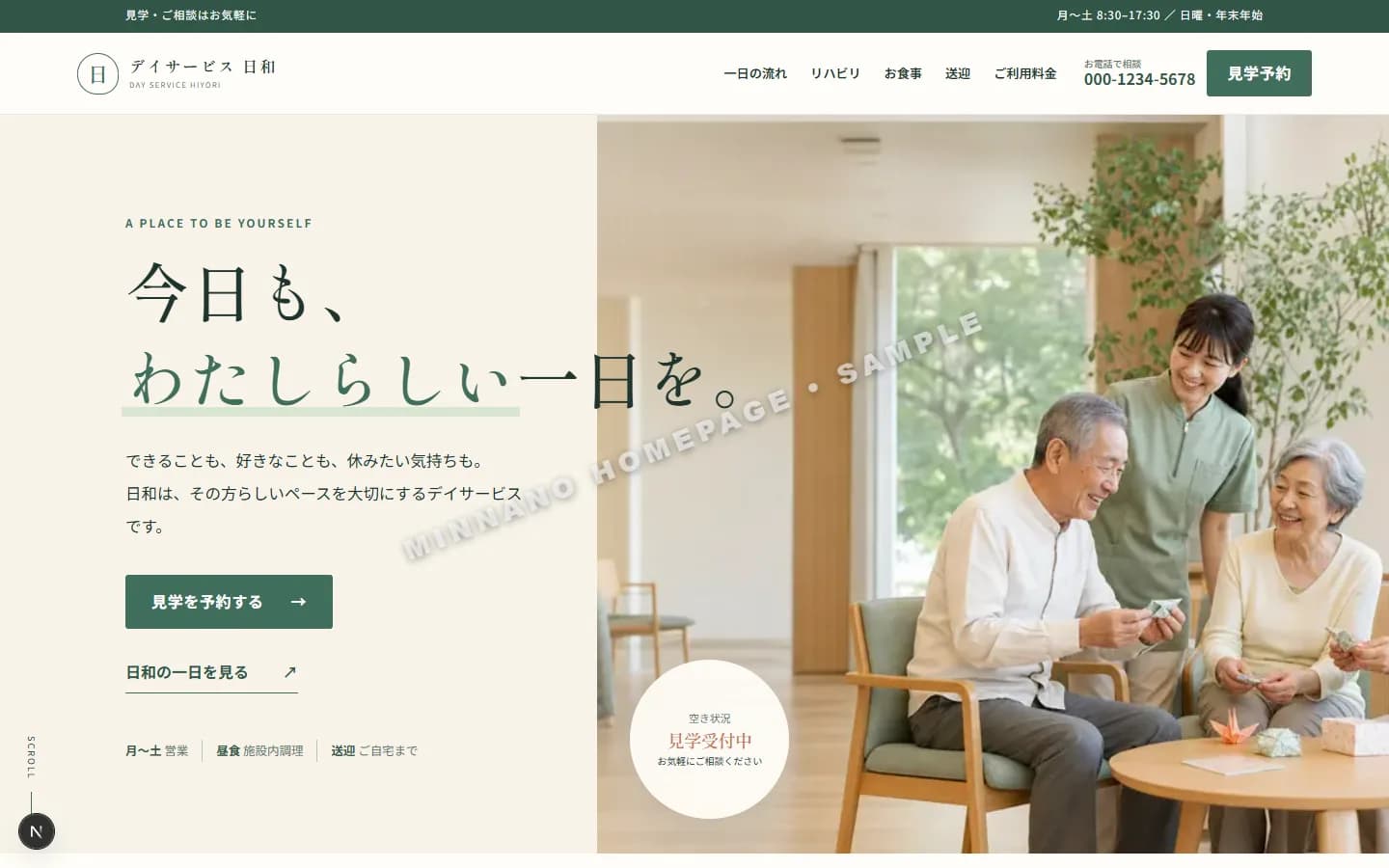 デイサービス トップページ見本
