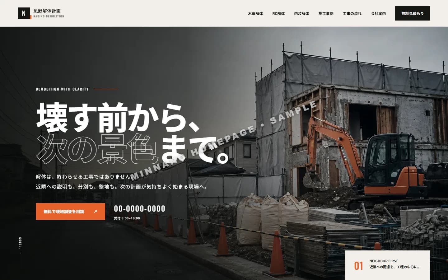 解体工事 トップページ見本