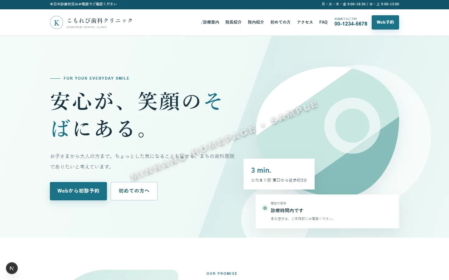 歯科医院の画面見本
