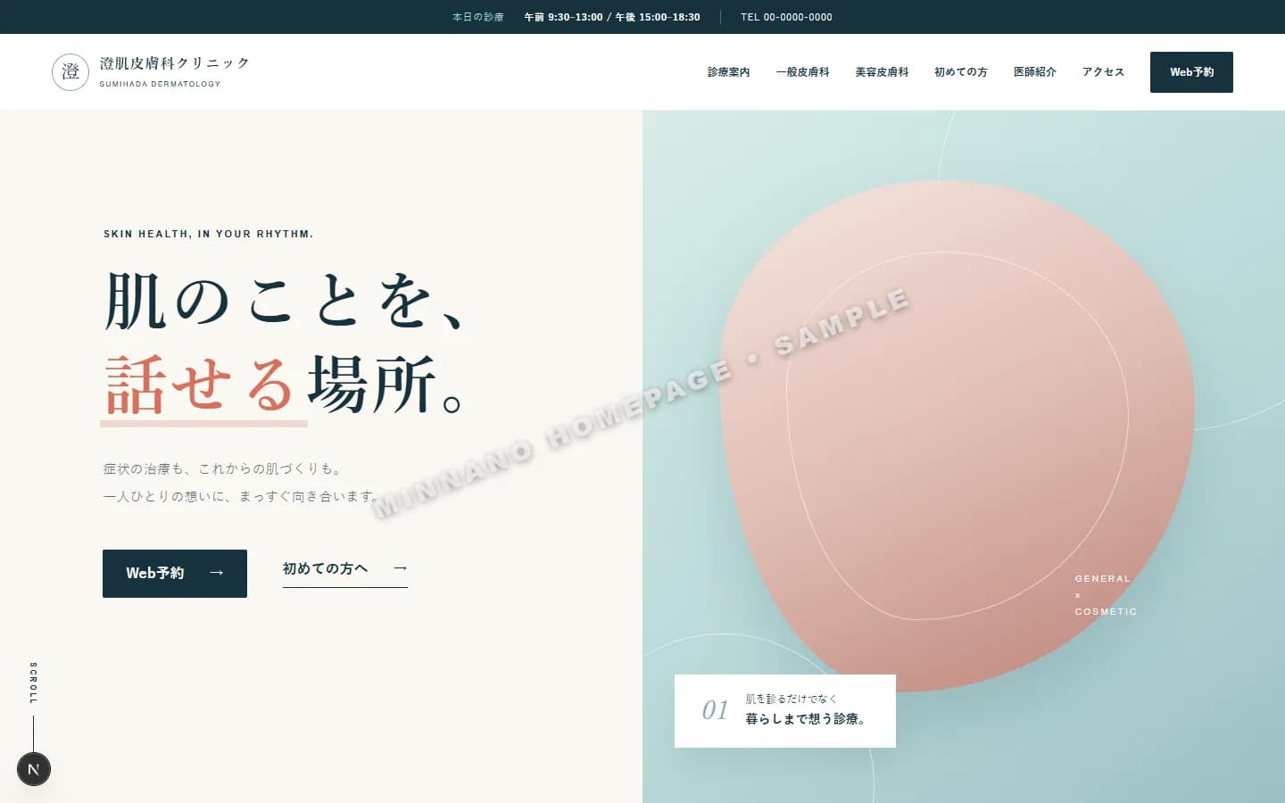 皮膚科クリニック トップページ見本