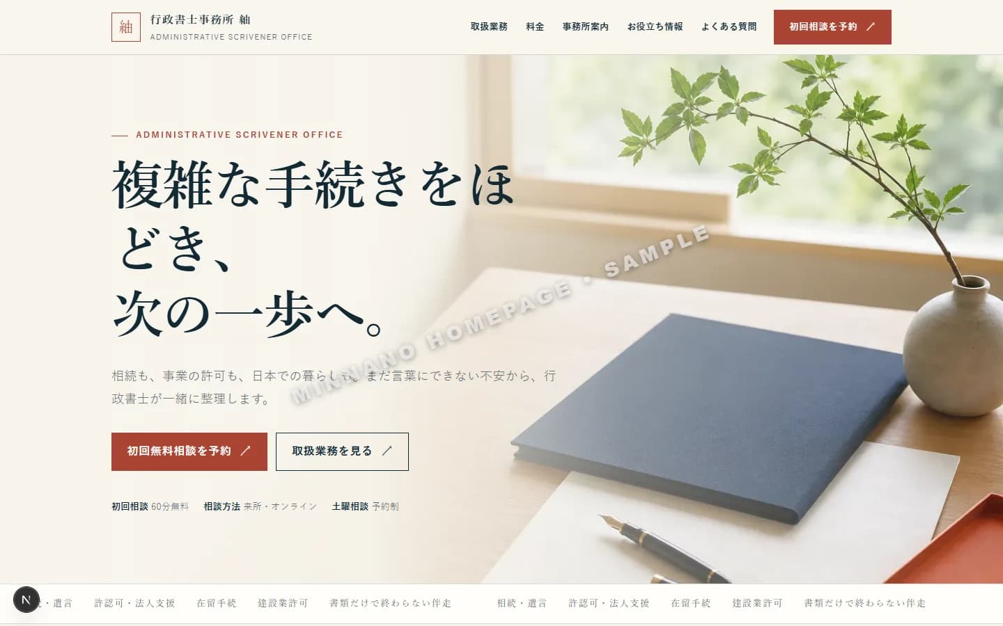行政書士事務所 トップページ見本