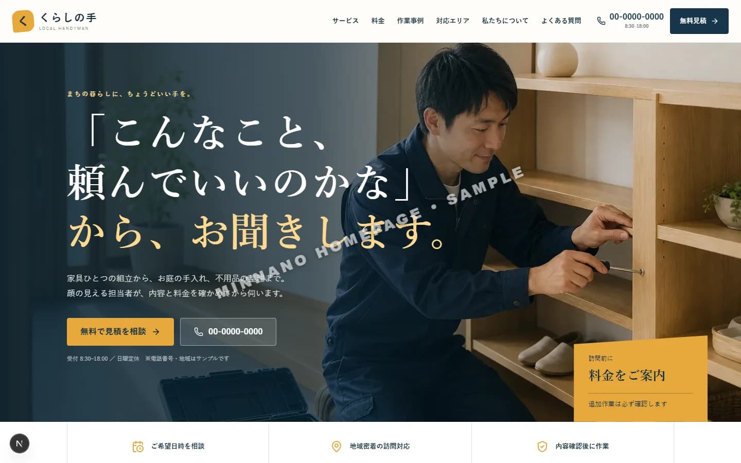便利屋 トップページ見本