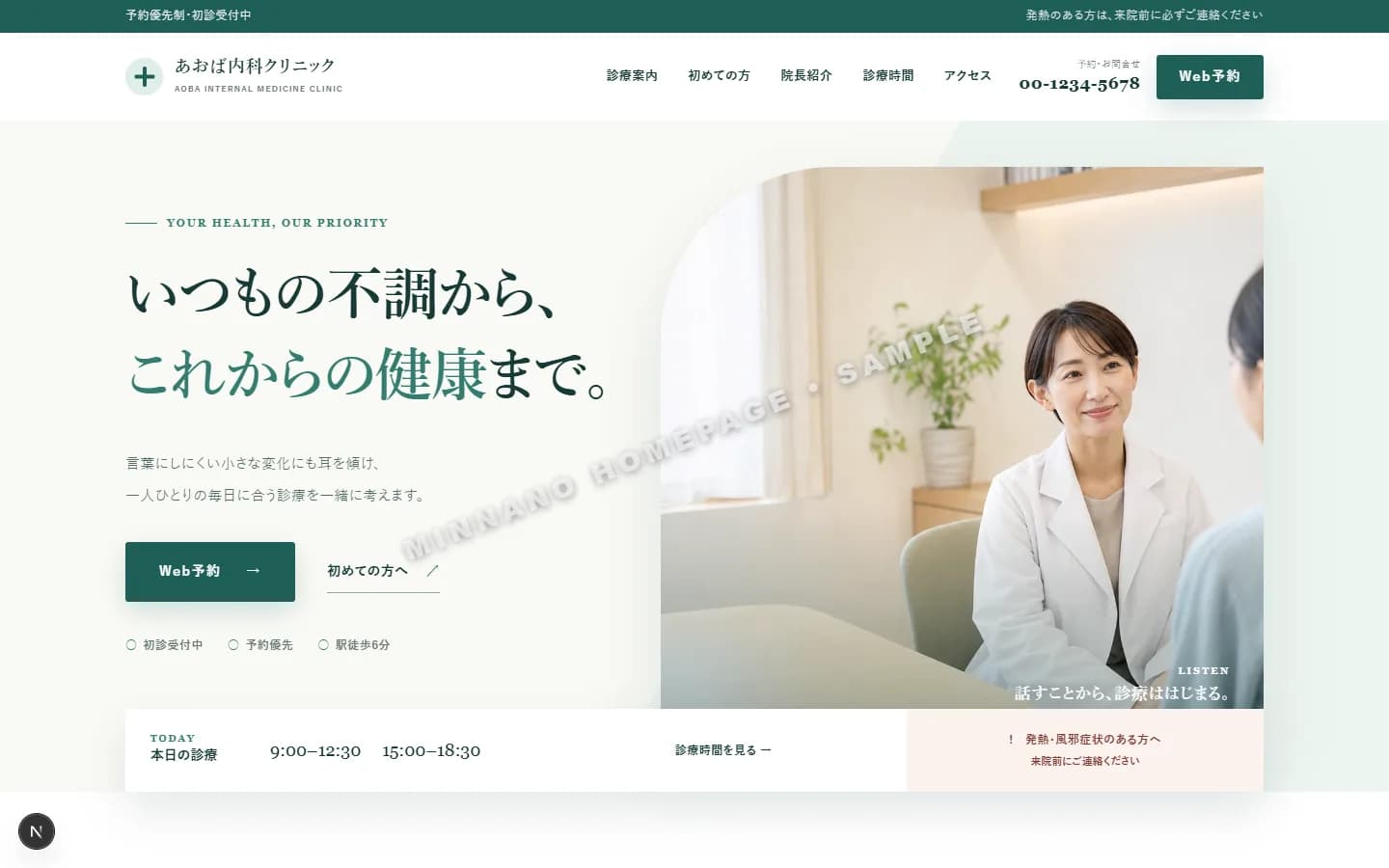 内科クリニック トップページ見本
