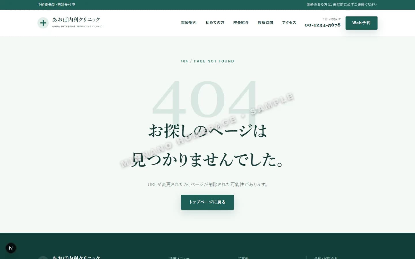 内科クリニック 代表下層画面
