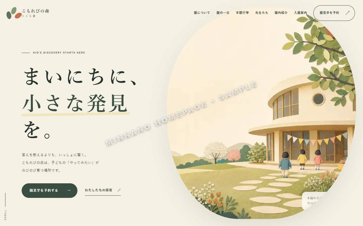 幼稚園・こども園 トップページ見本