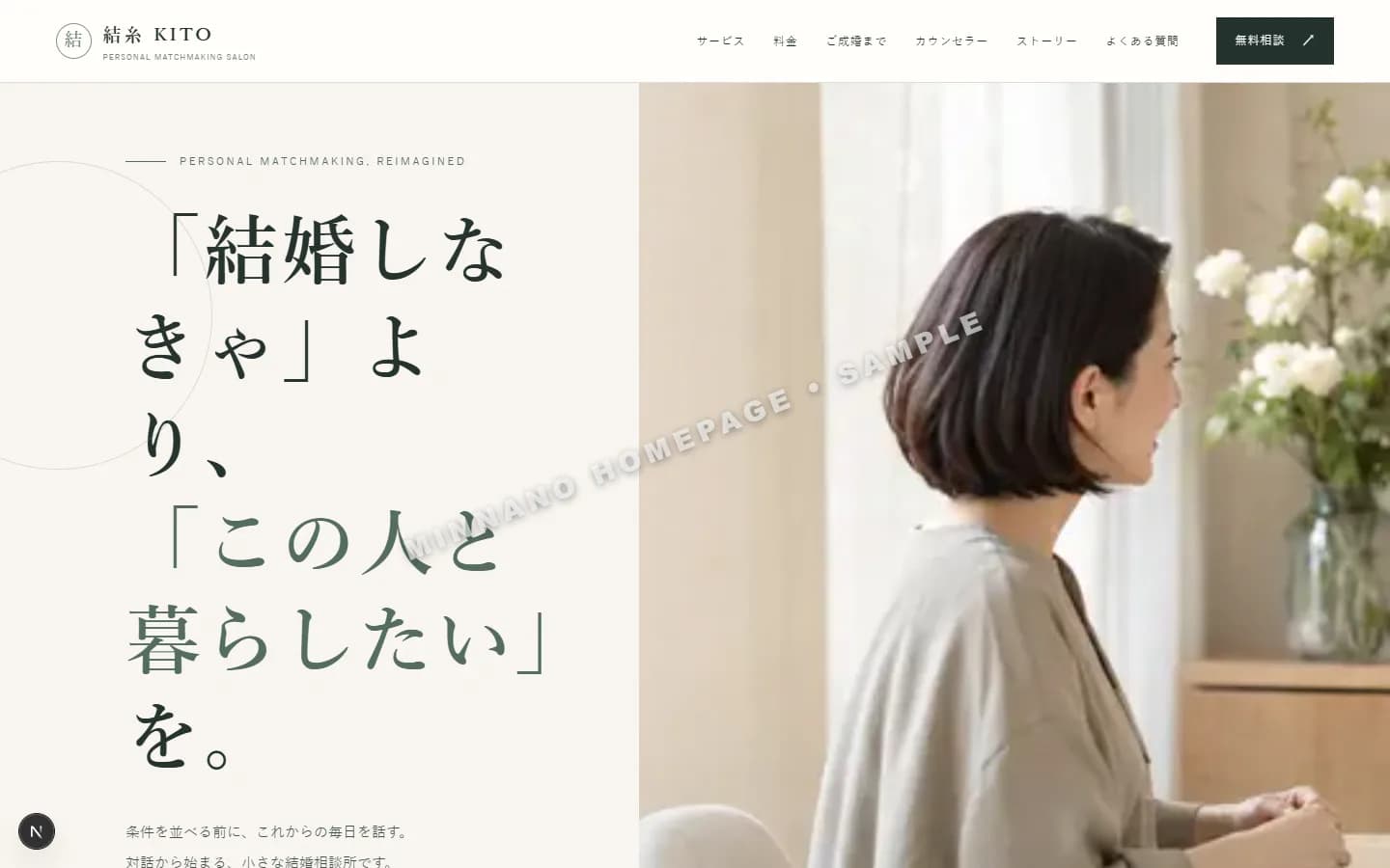 結婚相談所 トップページ見本