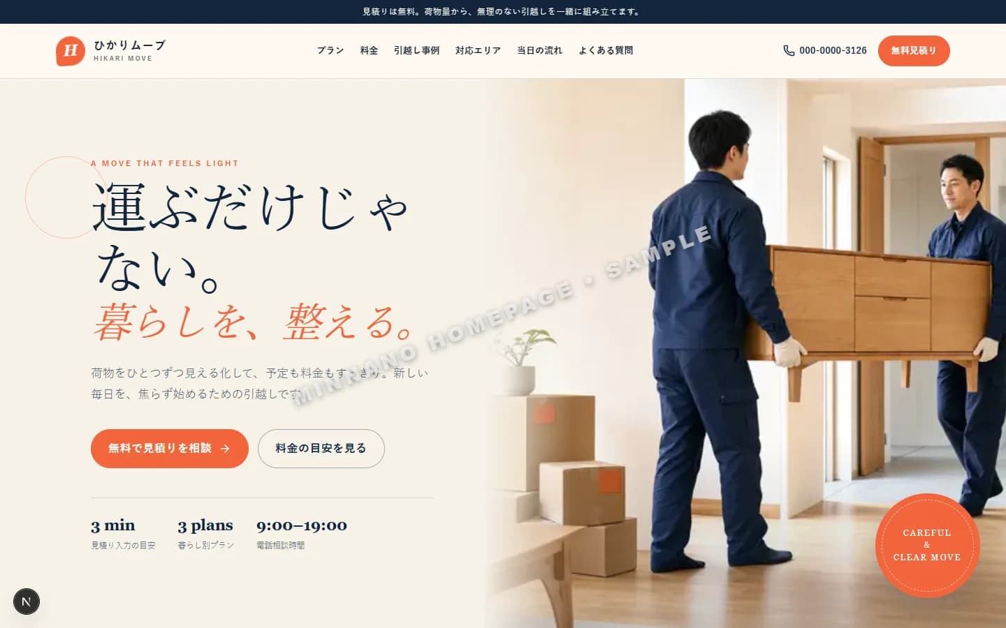 引越し業者 トップページ見本