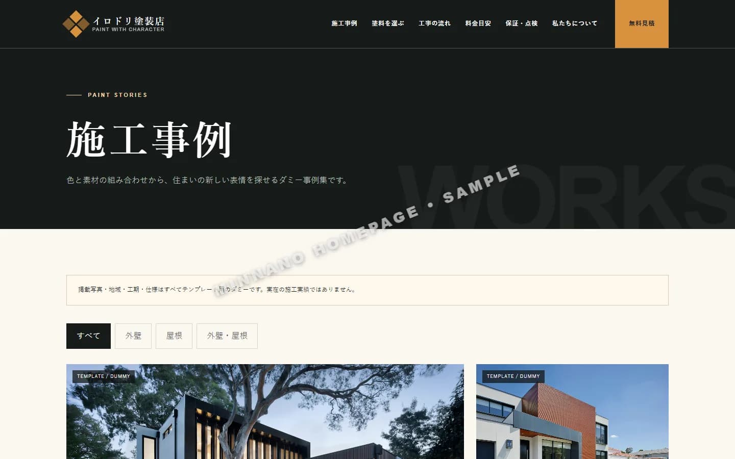 外壁塗装 代表下層画面