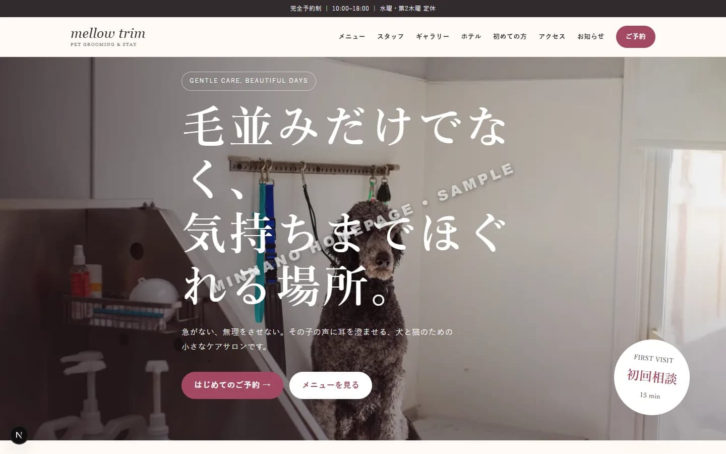 ペットサロン トップページ見本