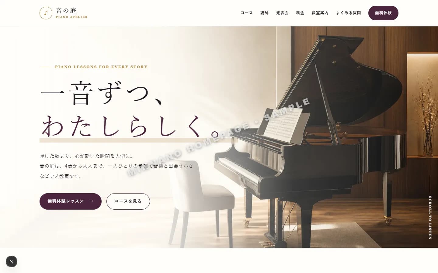 ピアノ教室 トップページ見本