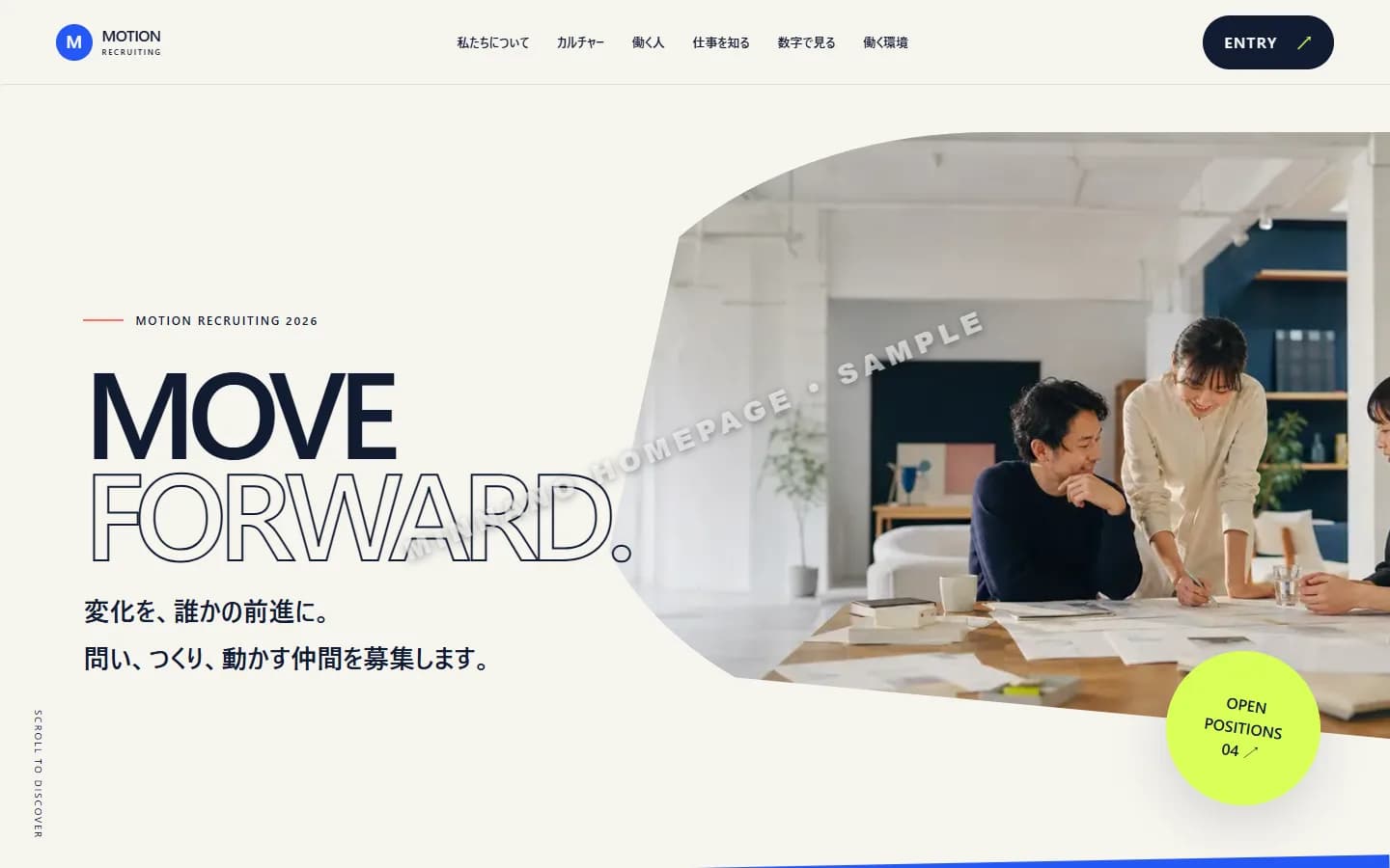 採用サイト トップページ見本