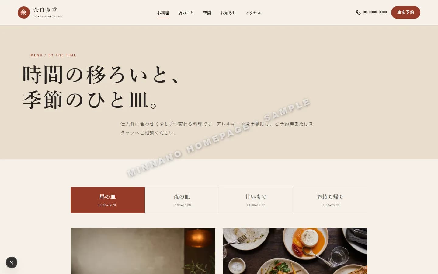 飲食店・レストラン 代表下層画面