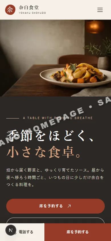 飲食店・レストラン スマートフォントップ画面
