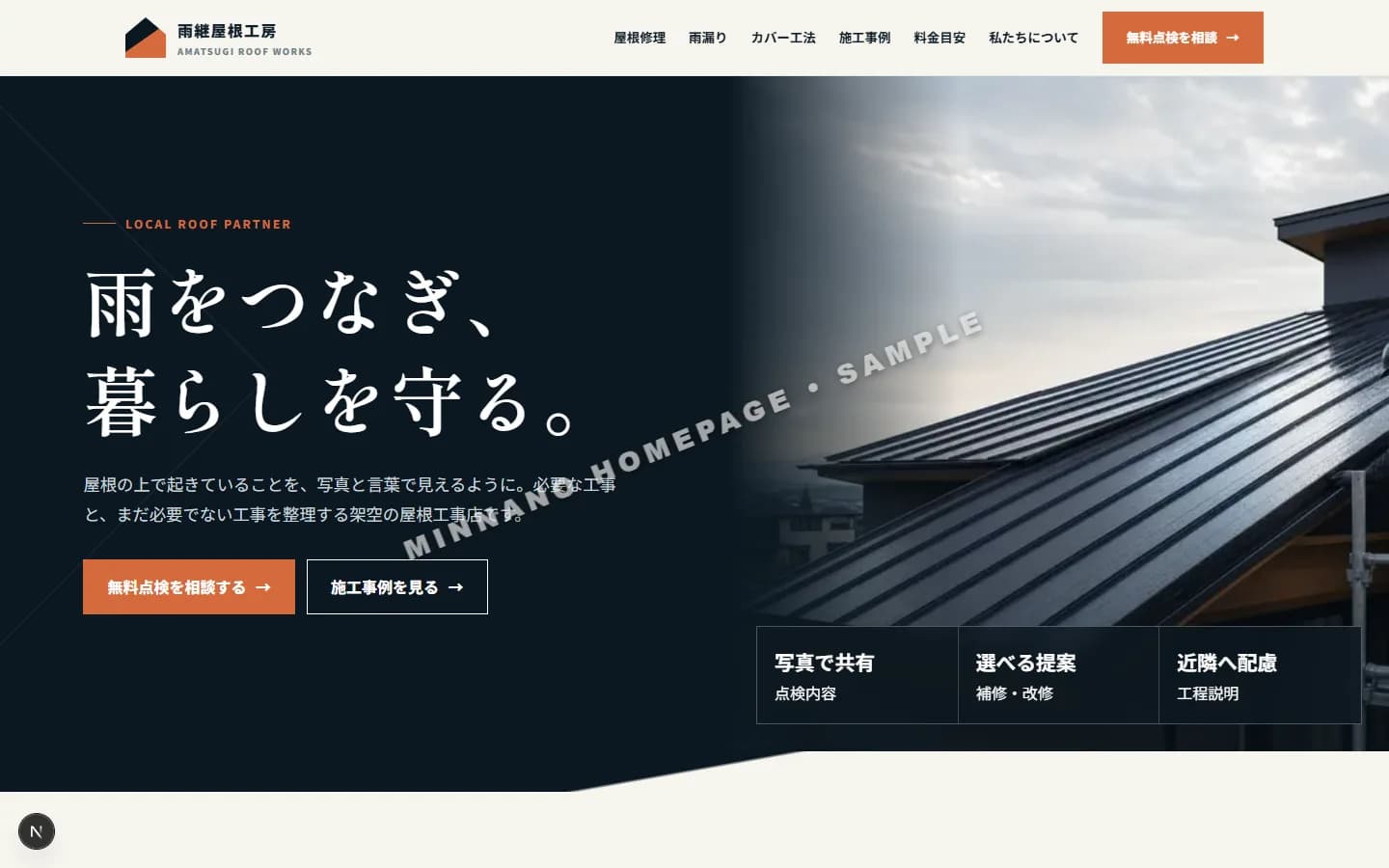 屋根工事 トップページ見本