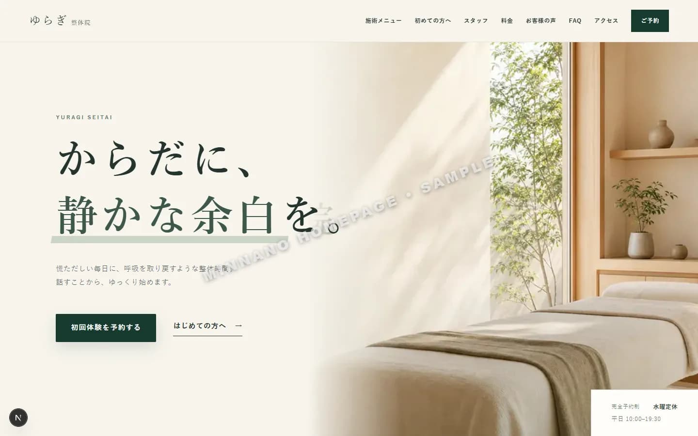 整体院 トップページ見本