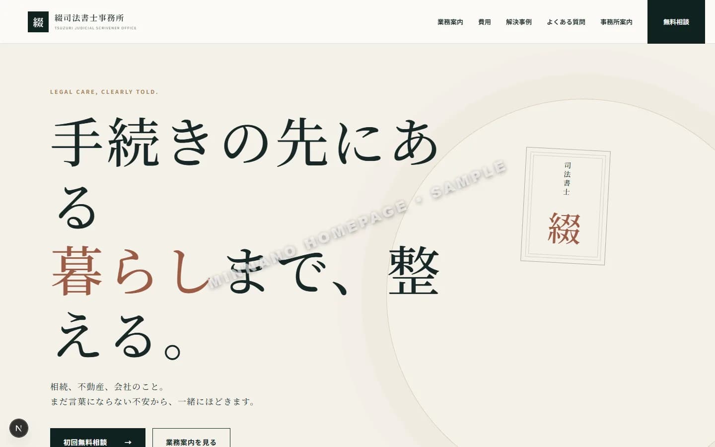 司法書士事務所 トップページ見本