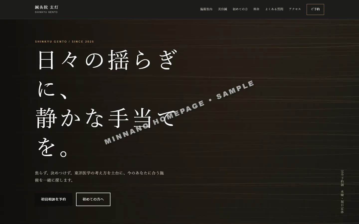 鍼灸院 トップページ見本