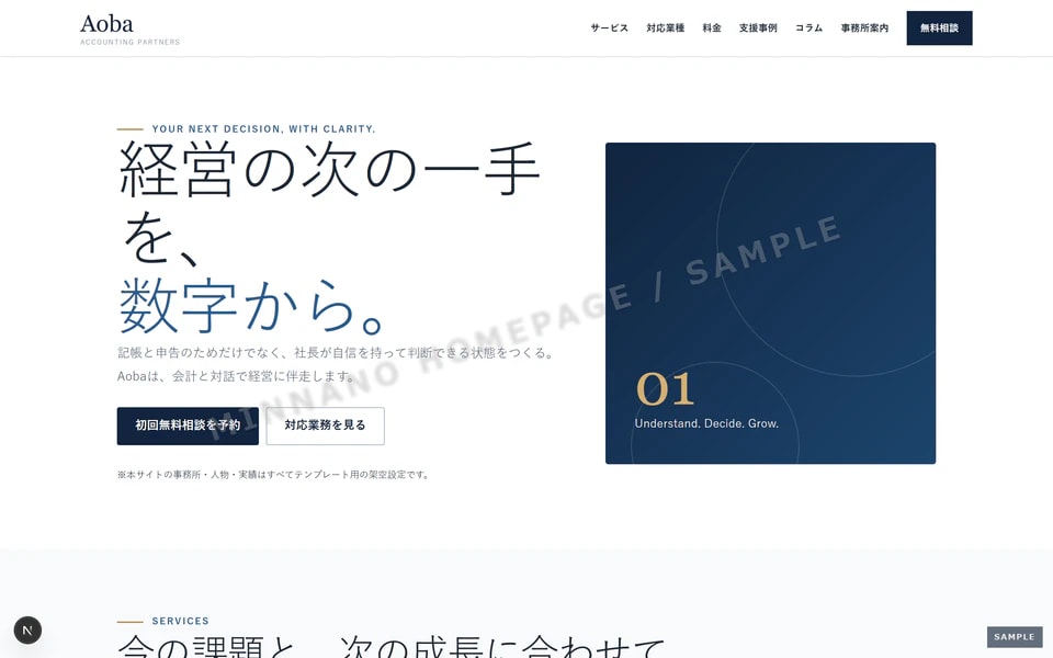 税理士・会計事務所 トップページ見本