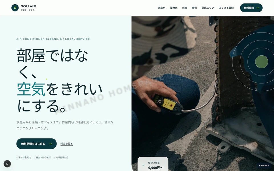 エアコンクリーニング トップページ見本