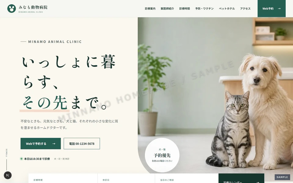 動物病院 トップページ見本