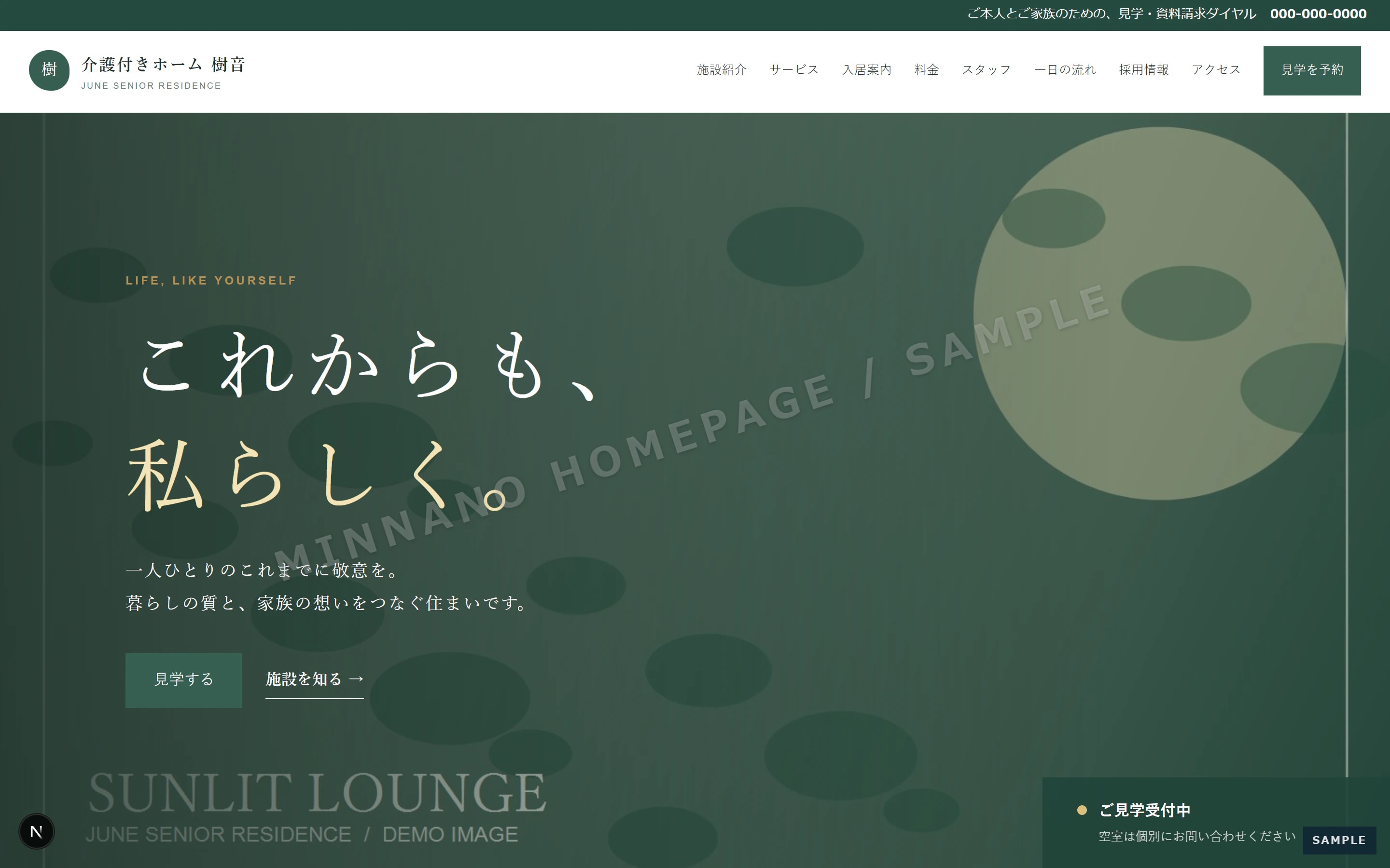 介護付きホームのPC版トップページ