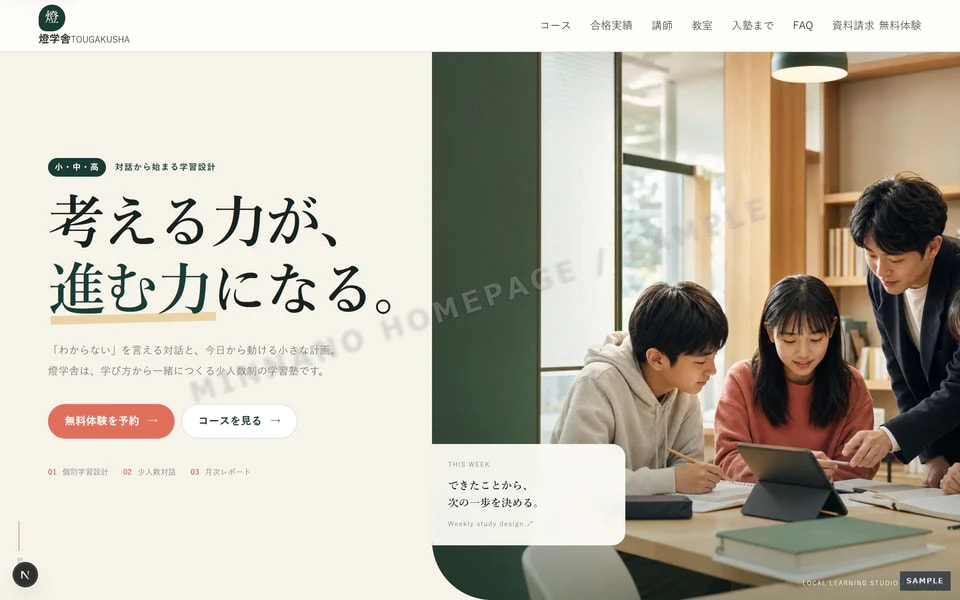 学習塾 トップページ見本