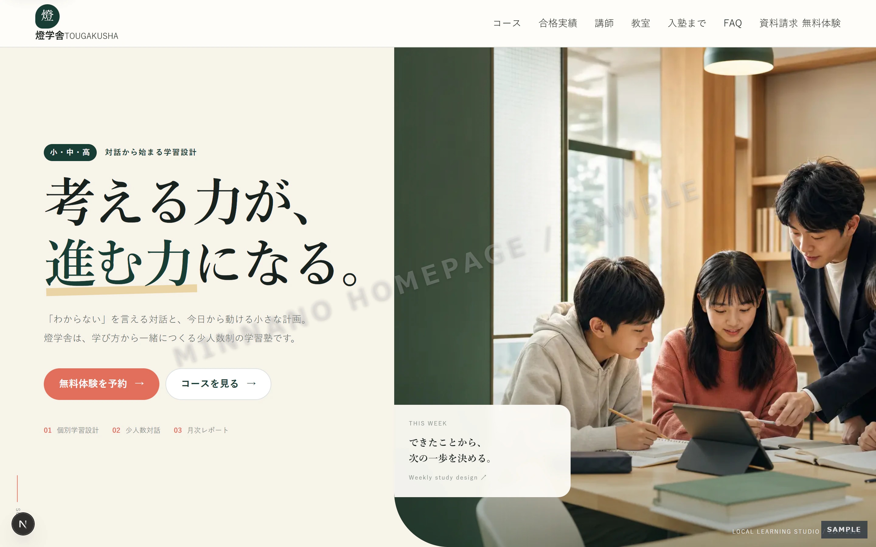 学習塾のPC版トップページ