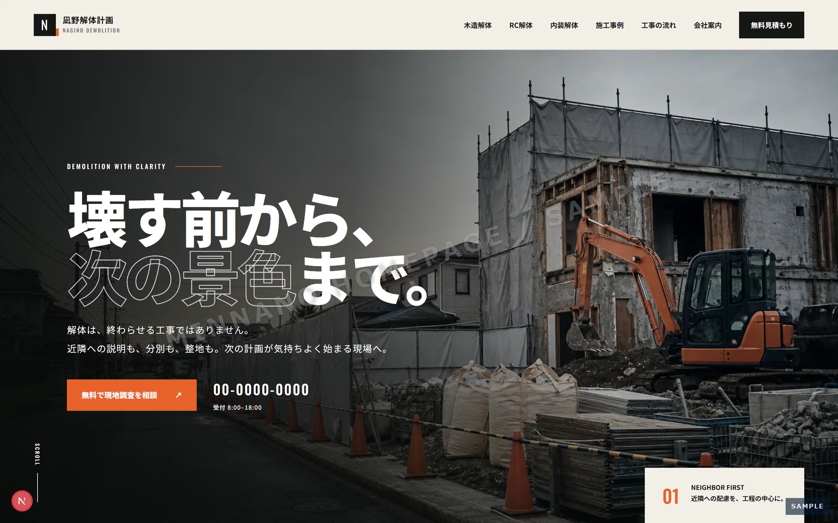 解体工事のPC版トップページ