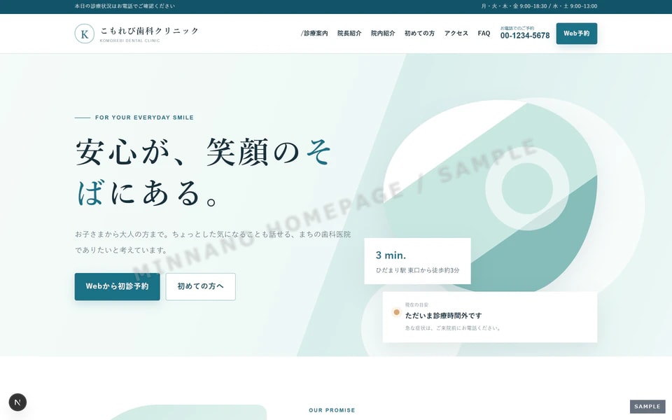 歯科医院の画面見本