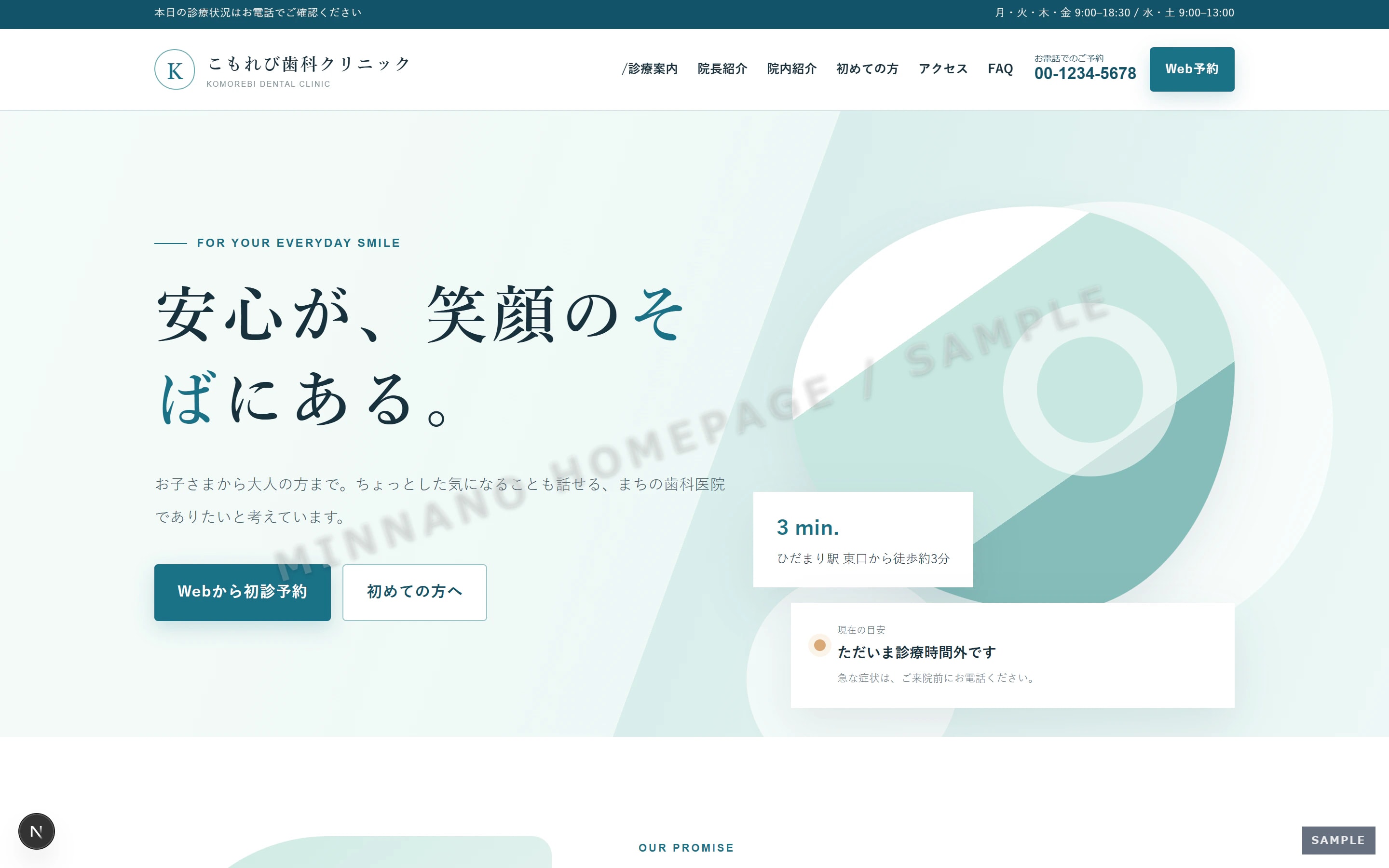 歯科医院のPC版トップページ