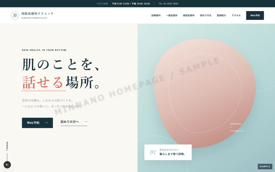 皮膚科クリニック トップページ見本