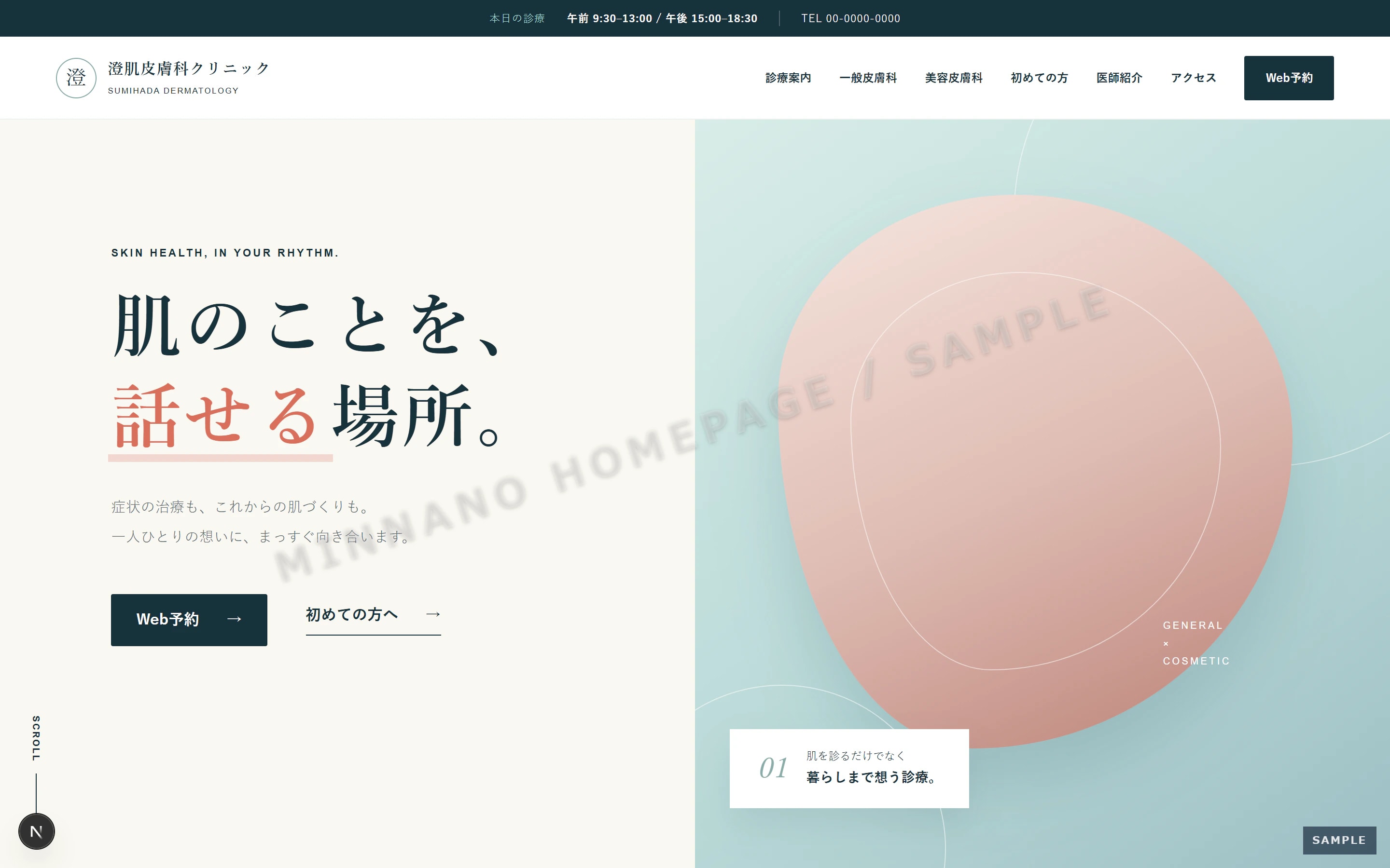 皮膚科クリニックのPC版トップページ