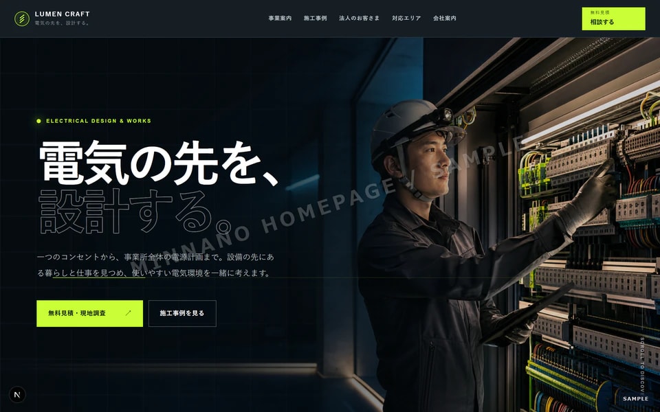 電気工事会社 トップページ見本