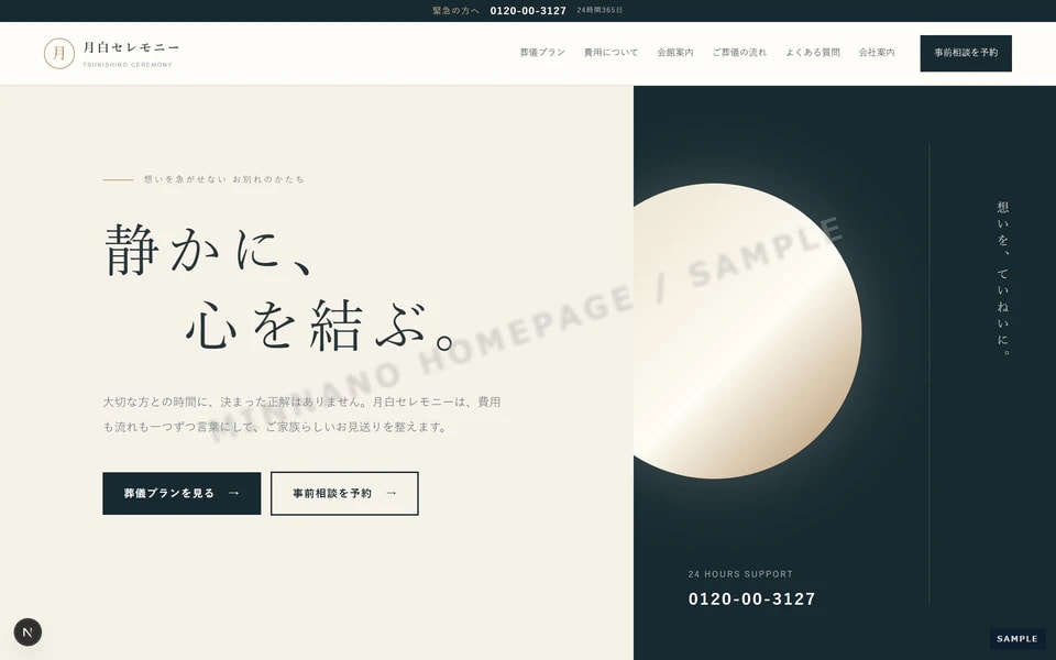 葬儀社 トップページ見本