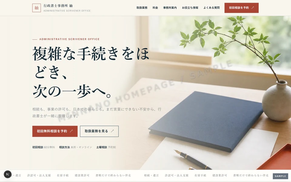 行政書士事務所 トップページ見本