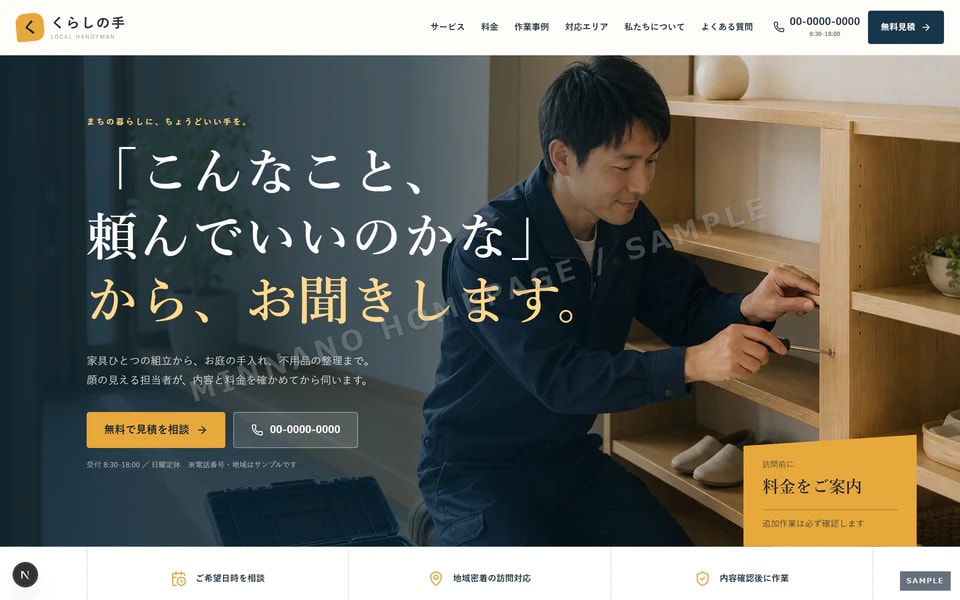 便利屋 トップページ見本