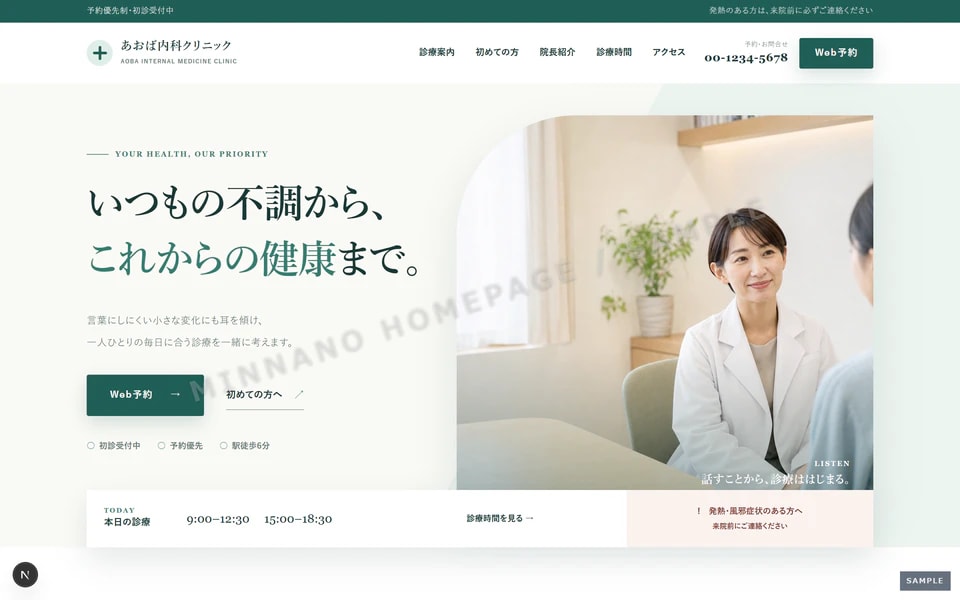 内科クリニック トップページ見本