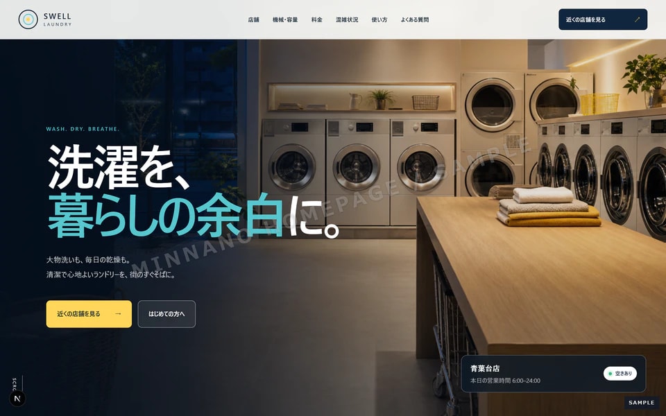 コインランドリー トップページ見本