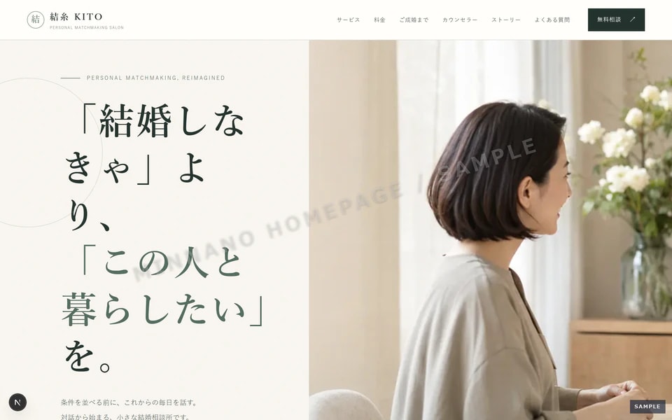 結婚相談所 トップページ見本