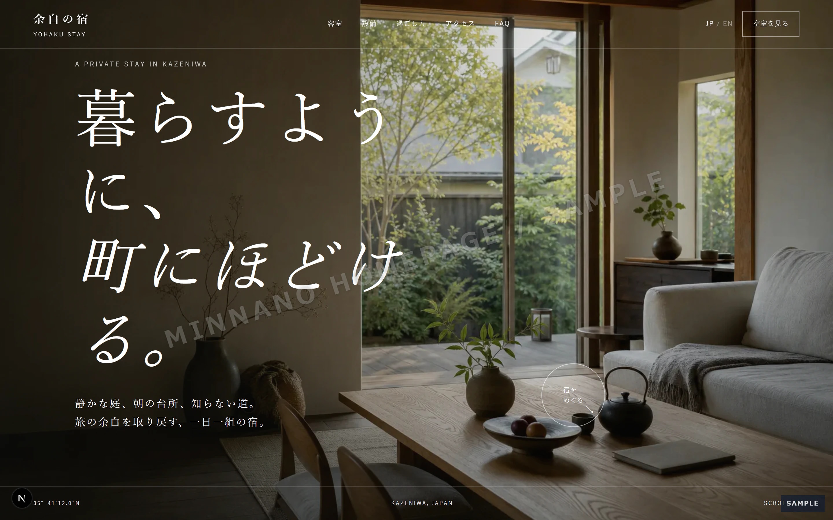 民泊のPC版トップページ