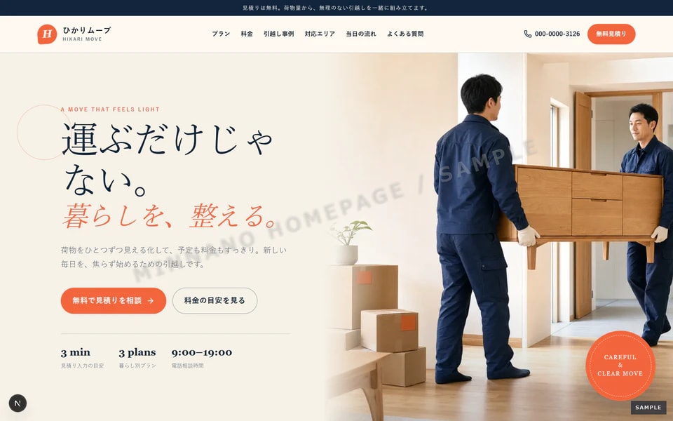 引越し業者 トップページ見本
