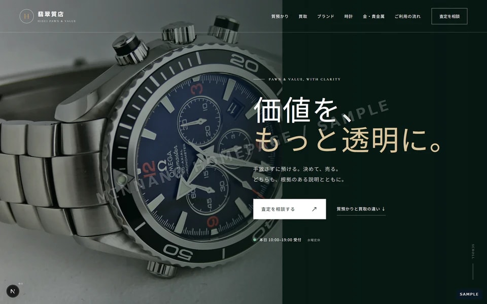 質店・買取 トップページ見本